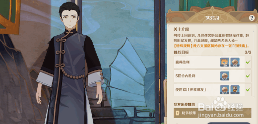 原神七圣召唤牌手挑战第二天攻略
