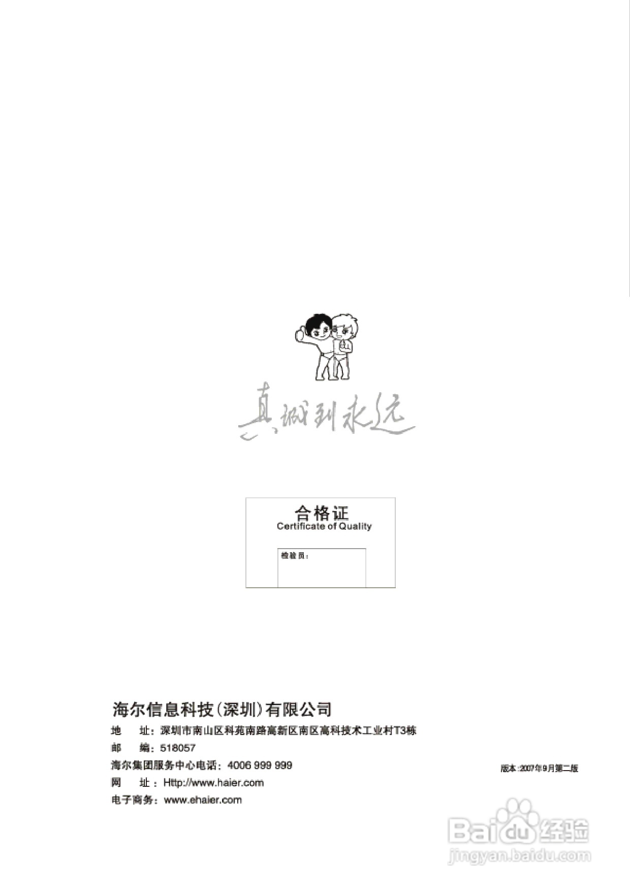 海尔DVD-H2253影碟机使用说明书:[2]