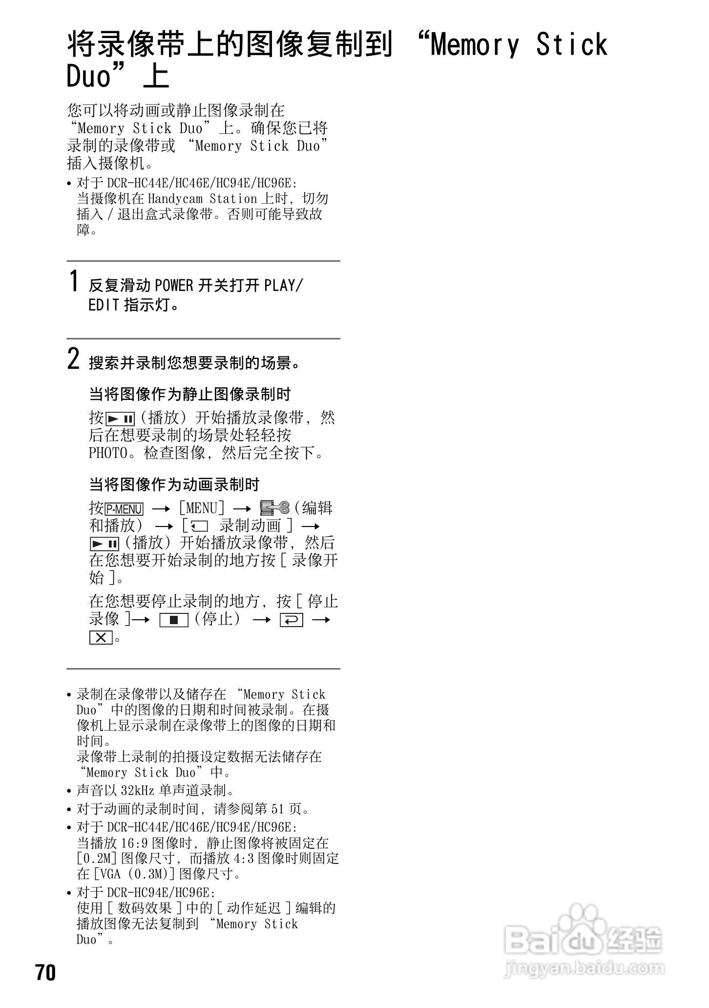 索尼DCR-HC94E数码摄像机使用说明书:[7]