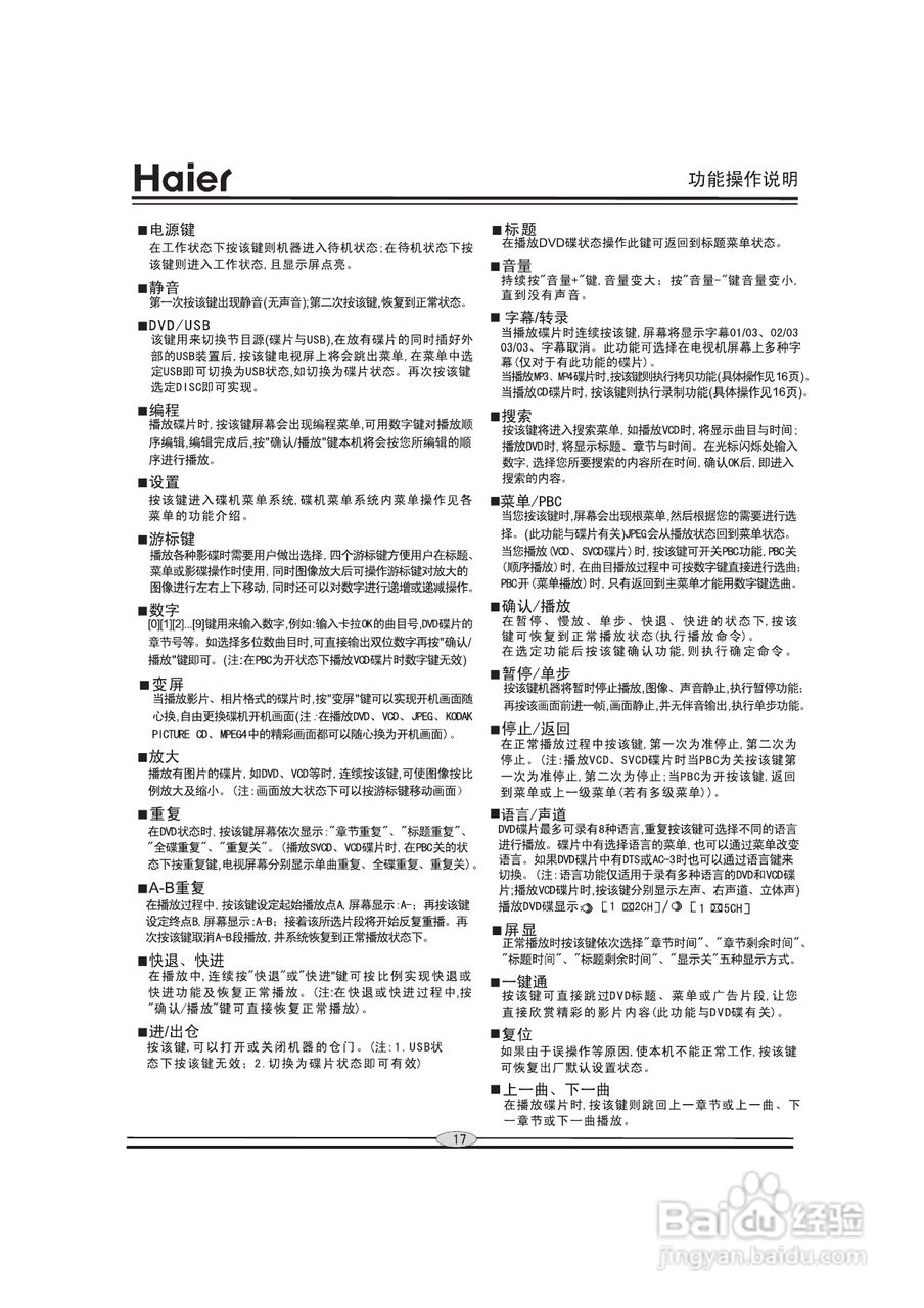 海尔DVD-H201D影碟机使用说明书:[1]
