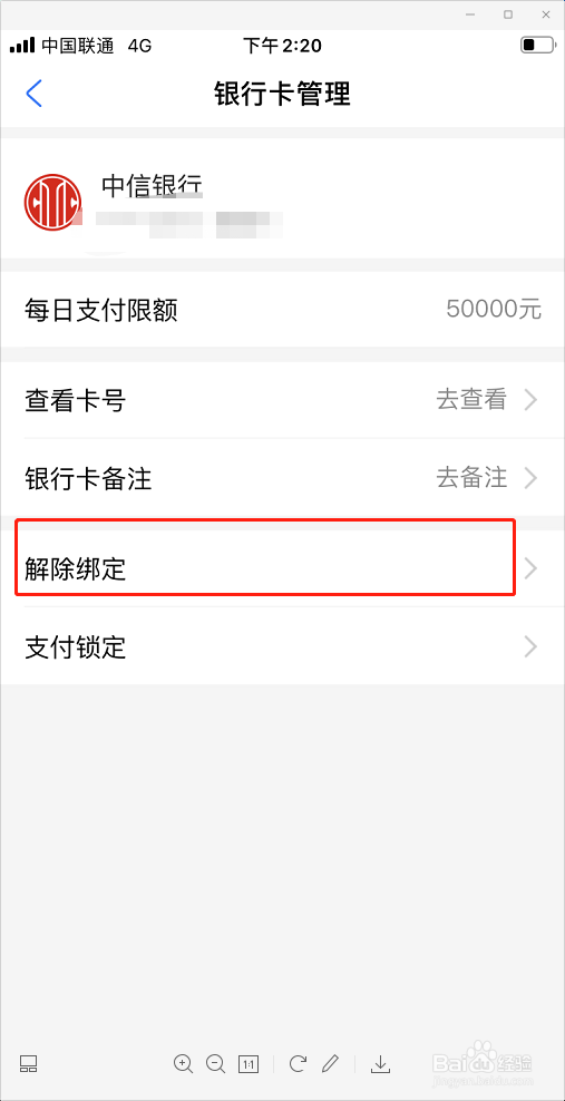 如何解绑支付宝绑定的银行卡
