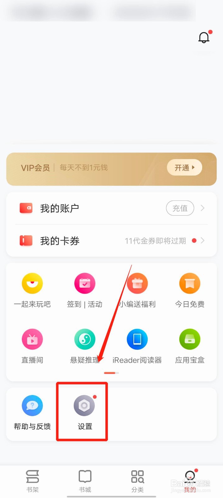 掌阅app怎么设置自动充值服务