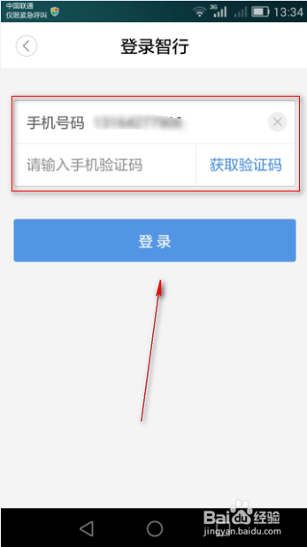 火车票抢票软件使用技巧