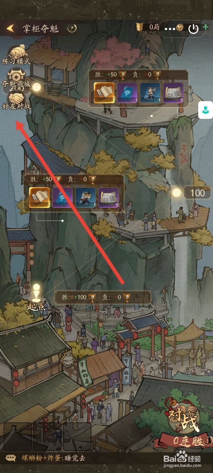 叫我大掌柜怎么创建掌柜夺魁好友对战房间