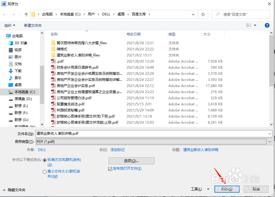 word2010文档转换成pdf文档
