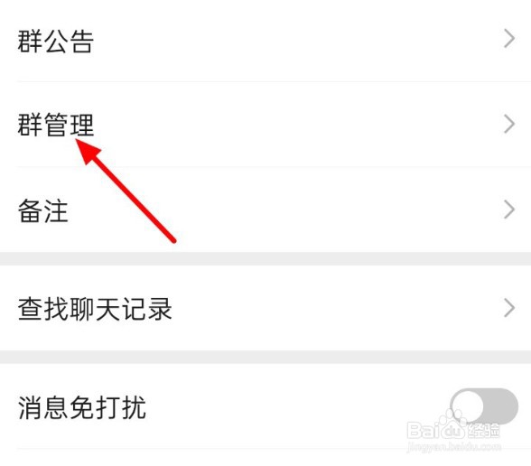 微信怎么解散自己建的群？