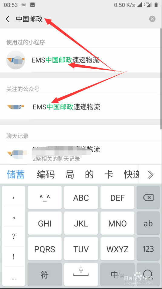如何通过手机号查询中国邮政快递信息