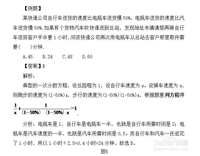 四川省公务员考试行测数量关系题公式怎么运用