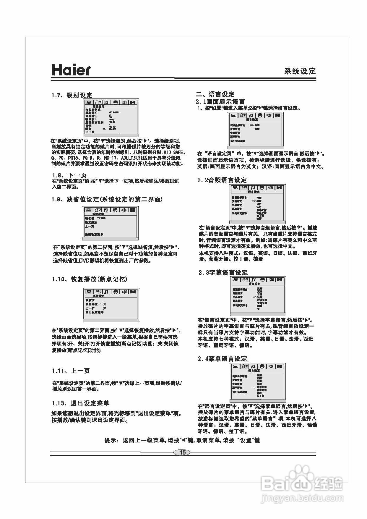 海尔DVD-S3850B影碟机使用说明书:[1]