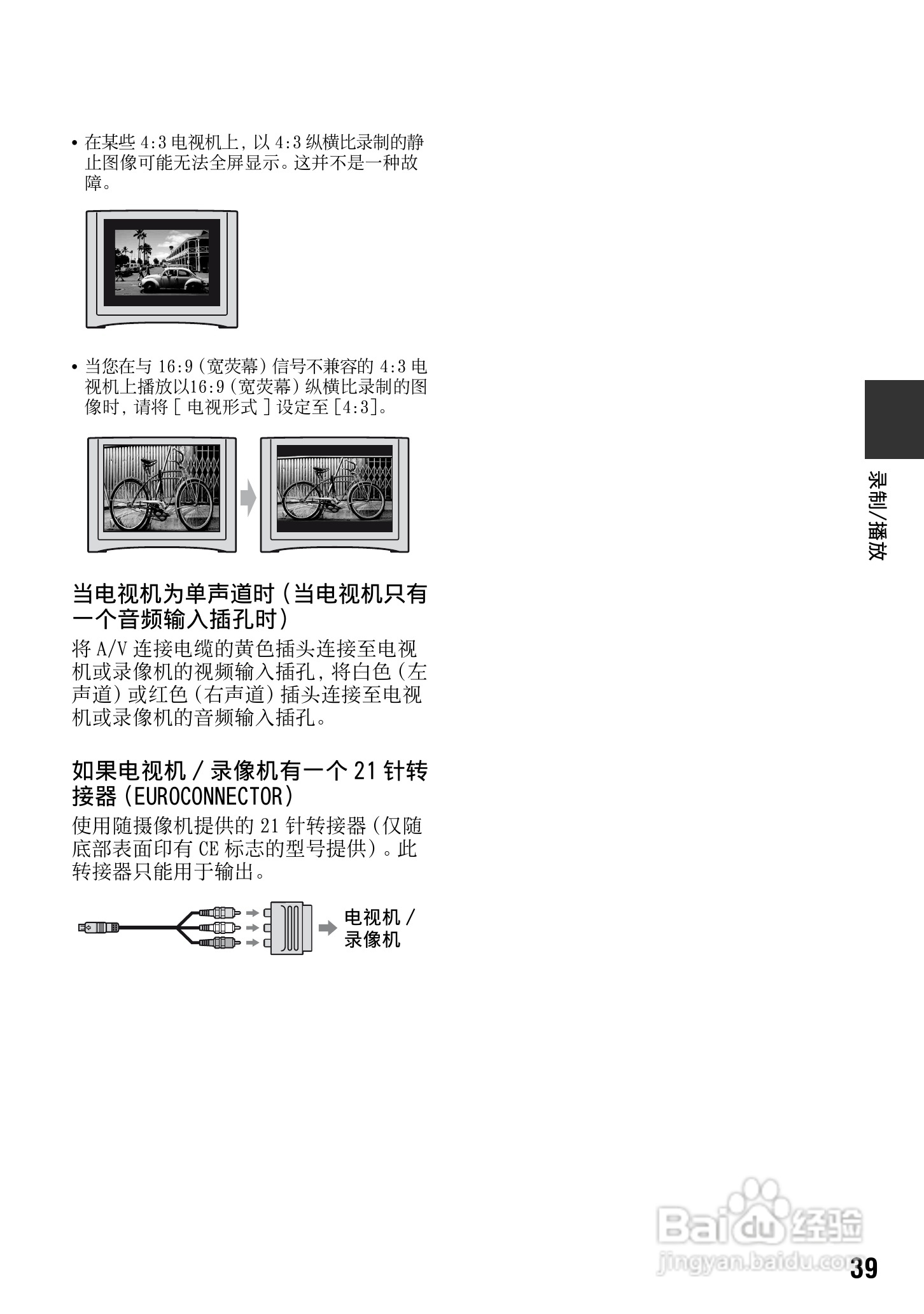 索尼DCR-SR70E数码摄像机使用说明书:[4]