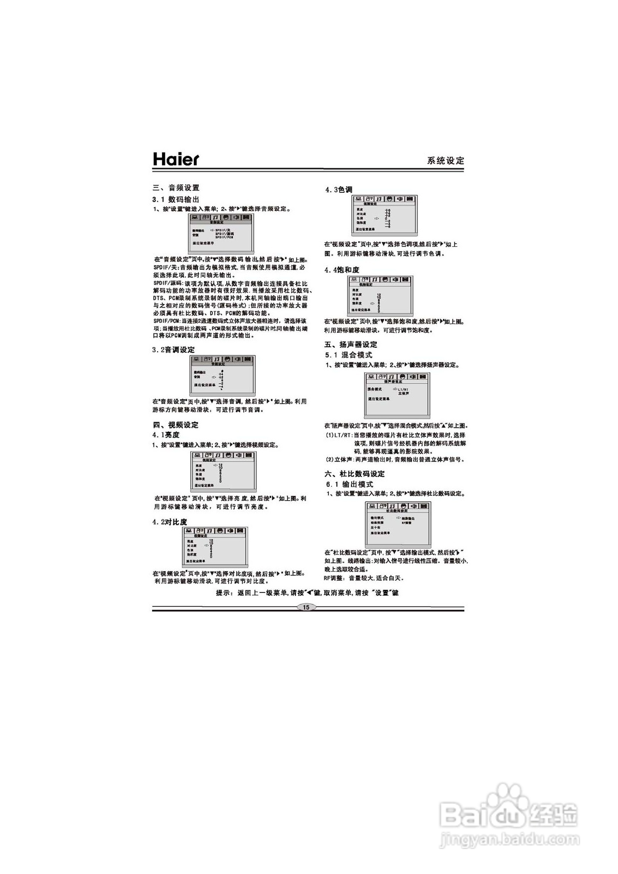 海尔DVD-H6651影碟机使用说明书:[1]
