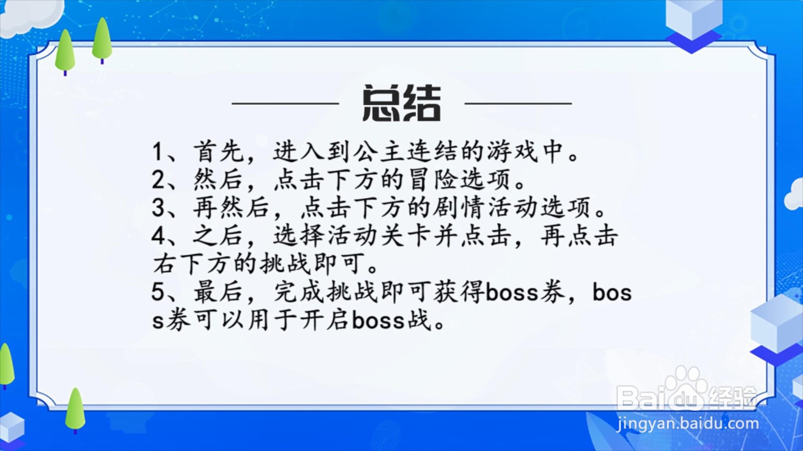 公主连结boss券怎么获得？