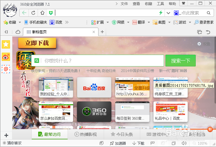 360安全浏览器怎么设置默认下载方式