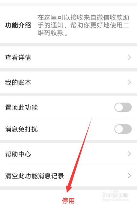 怎么关闭微信收款,微信收款怎么停用