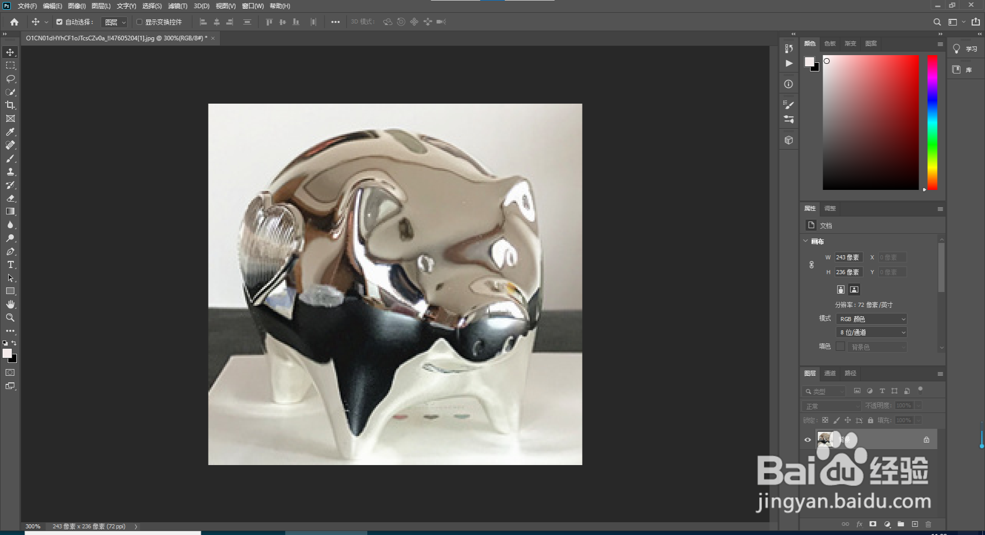 如何用ps把银色小猪调成金黄色