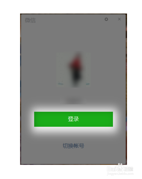 电脑版微信如何查看快捷键设置