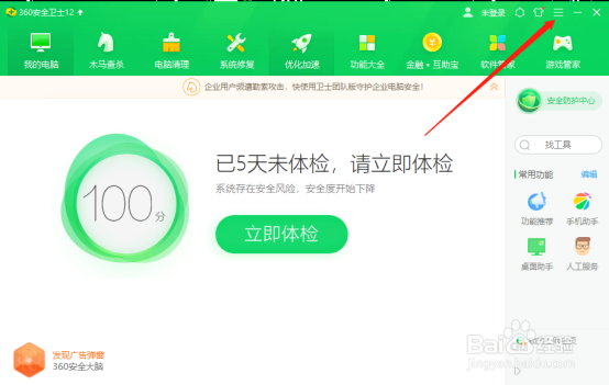 360卫士怎样查看当前版本