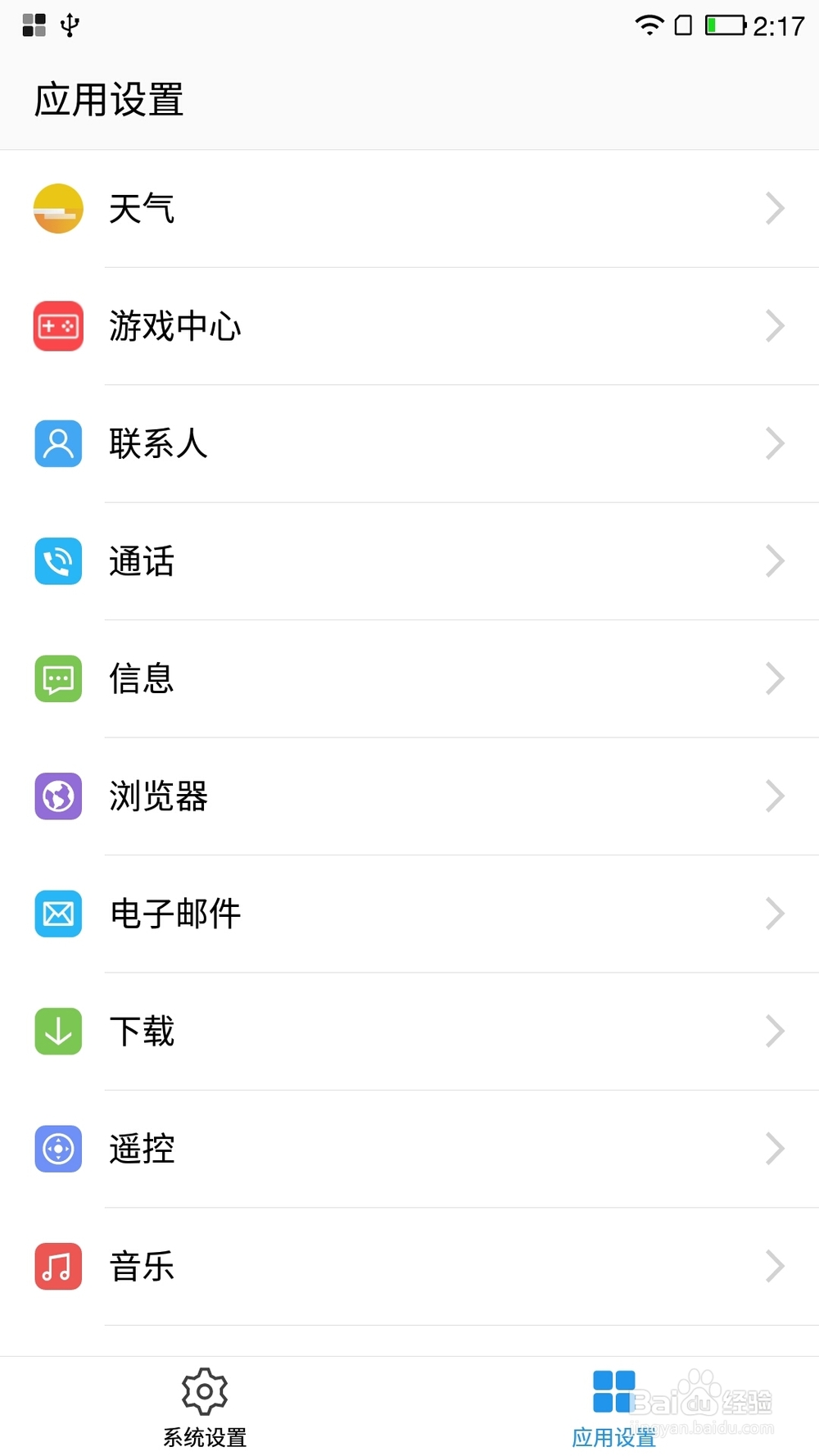 乐视超级手机1s/x500 EUI5.5天气通知设置方法