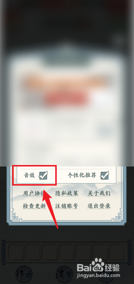 开心成语APP如何去关闭音效功能