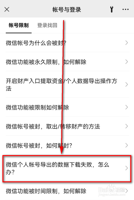 微信个人帐号导出的数据下载失败, 怎么办?