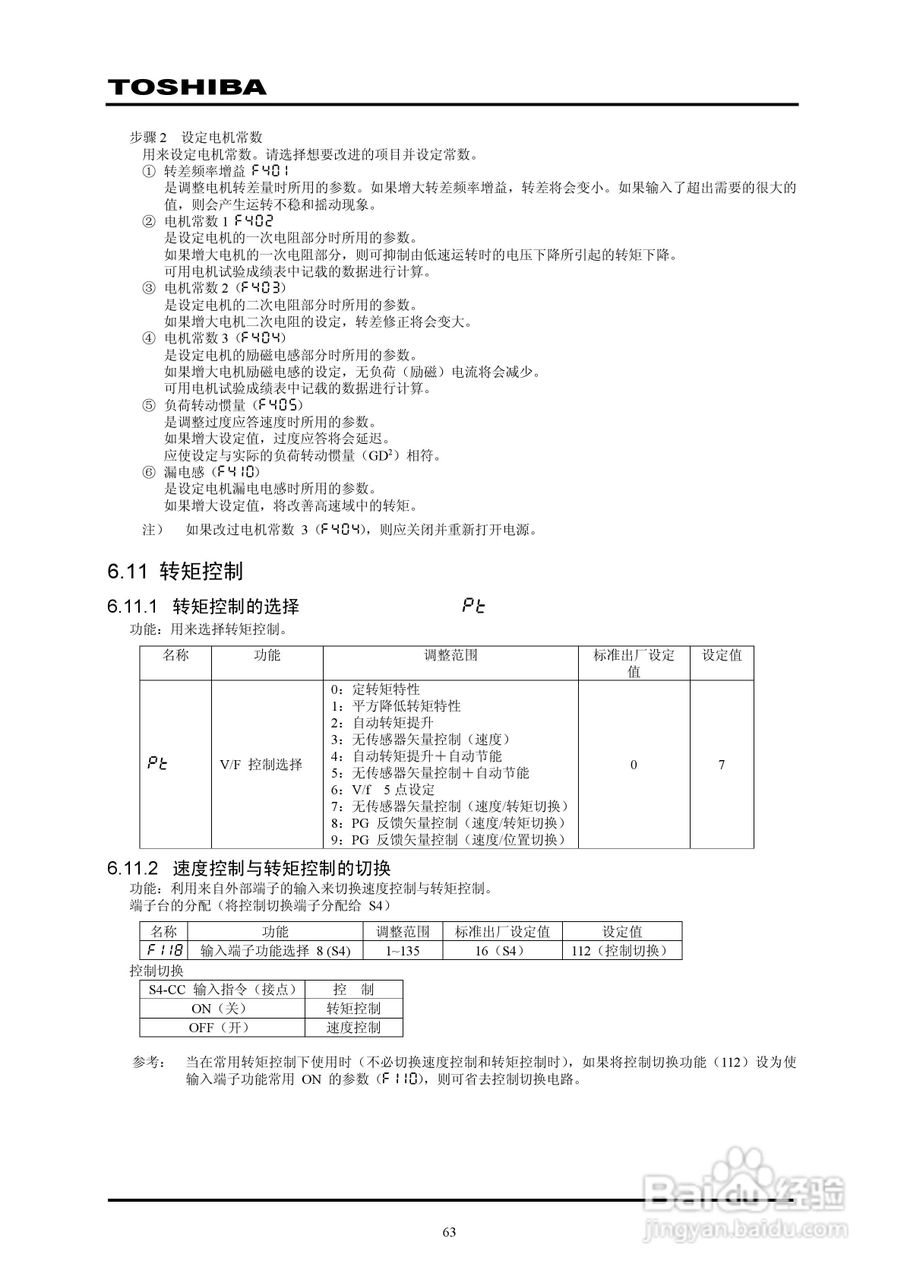 东芝VPFP-4315KP变频器中文说明书:[7]