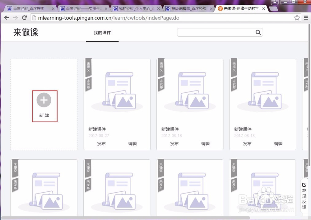 知鸟的来做课工具如何创建横版微课