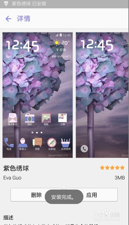 三星 S6如何下载主题