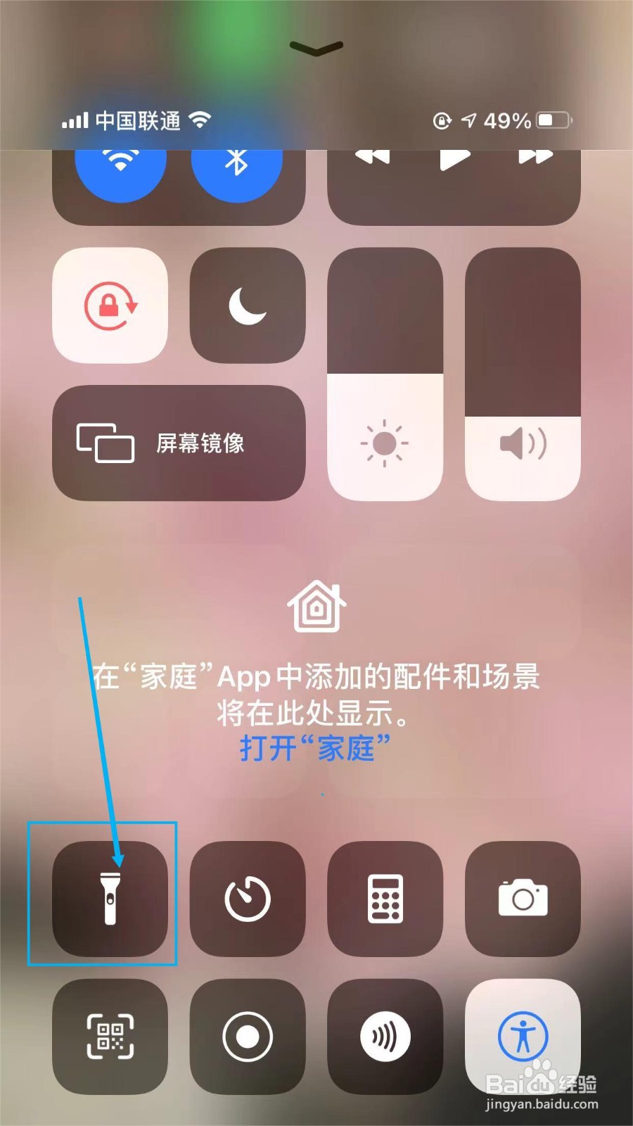 iPhone手电筒亮度如何调节？