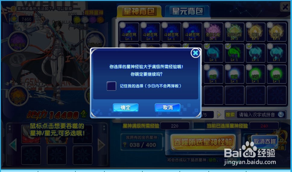 奥奇传说星神怎么升级