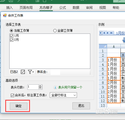 怎样把两个表格合并成一个