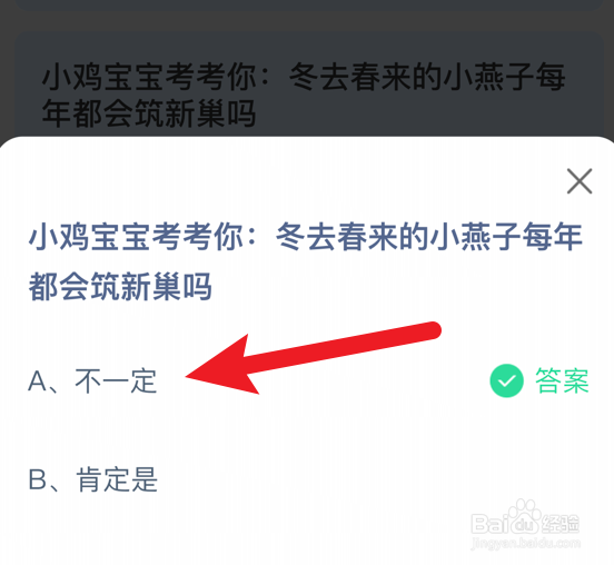 冬去春来的小燕子每年都会筑新巢吗？蚂蚁庄园