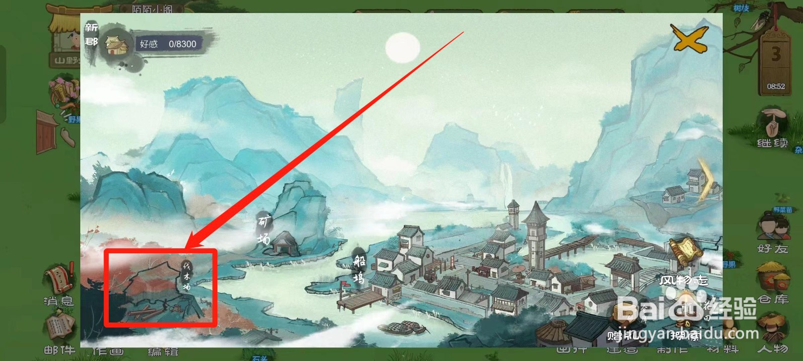 桃源记如何查看新郡的伐木场简介