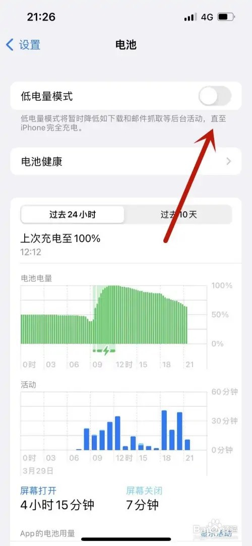 苹果手机充不进去电如何设置
