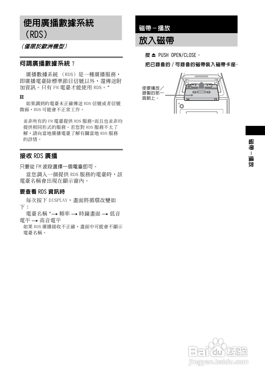 索尼CMT-M333NT迷你组合音响使用说明书:[2]