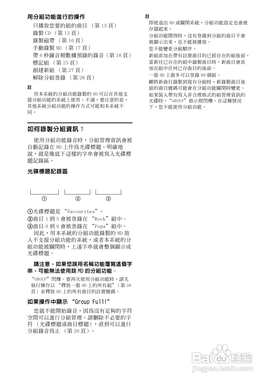 索尼CMT-M333NT迷你组合音响使用说明书:[2]