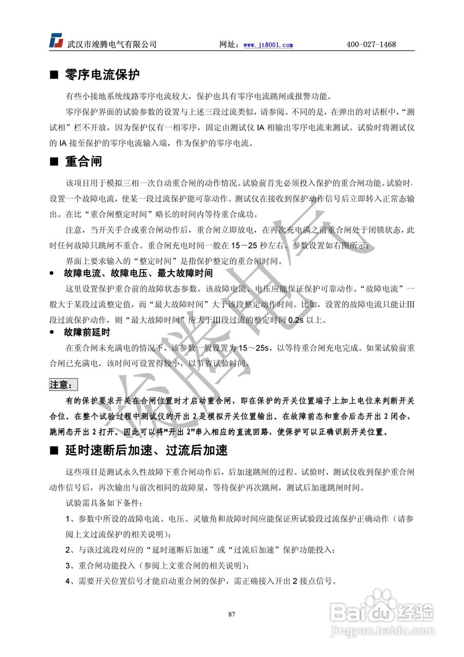 竣腾JT-702型微机继电保护测试仪使用说明书:[9]