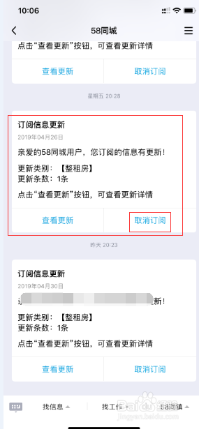 手机qq服务号如何取消58同城订阅信息更新？