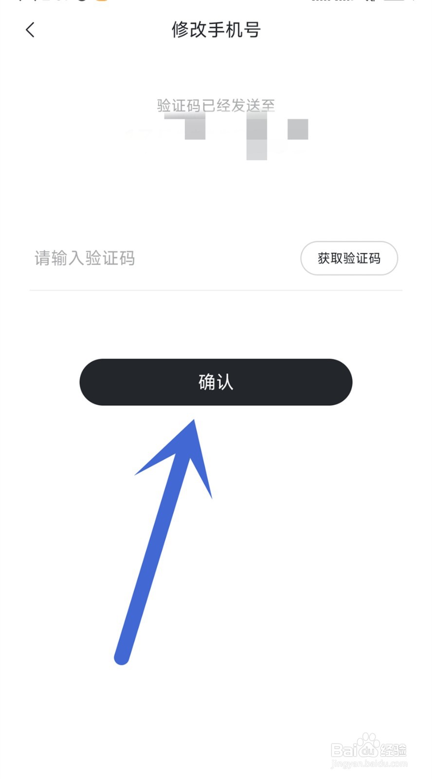 东风奕派APP中怎么修改手机号