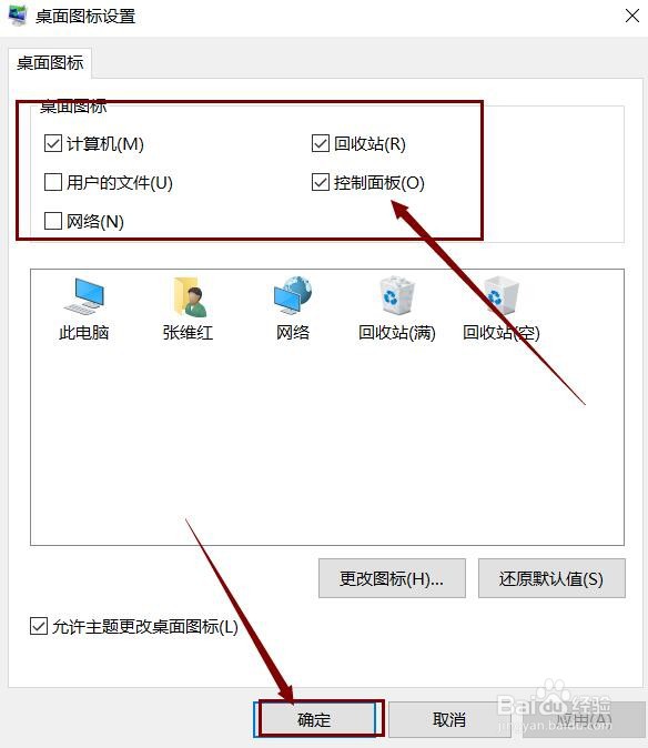 windows10如何添加“此电脑”桌面图标