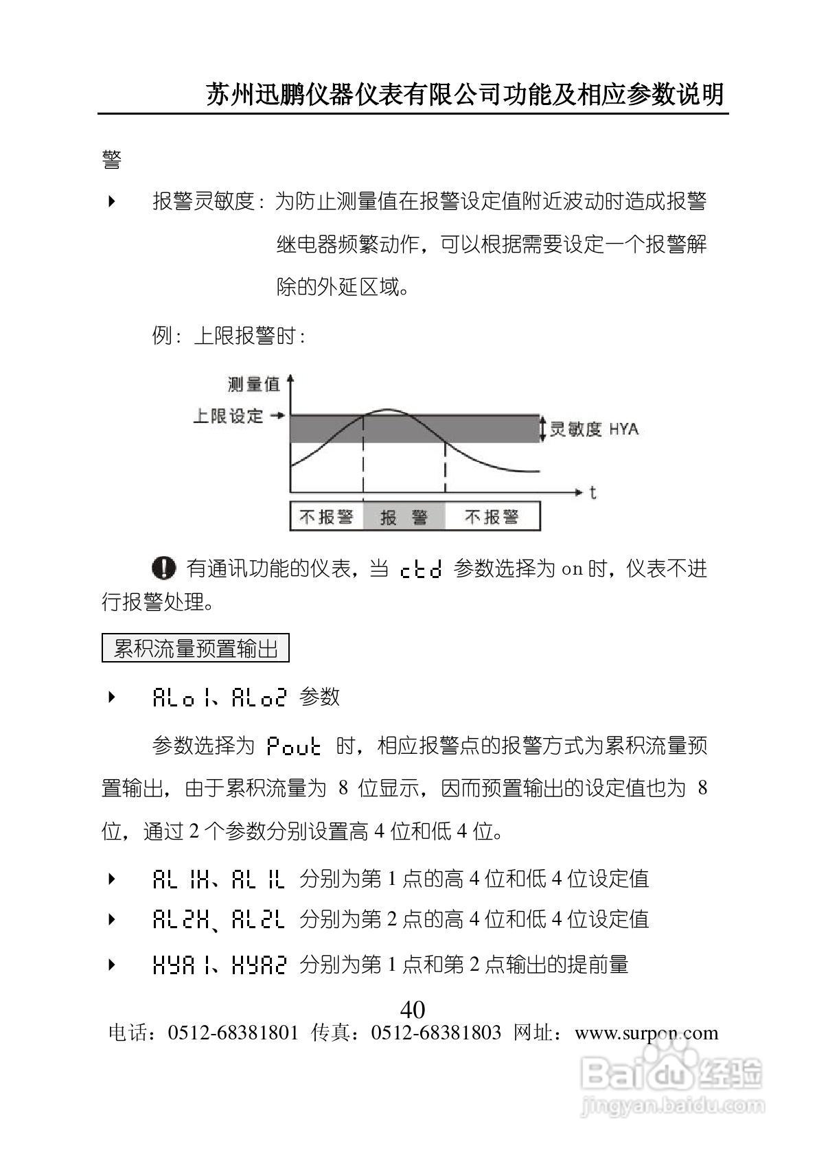 迅鹏SPB-XSJ流量积算仪说明书:[5]