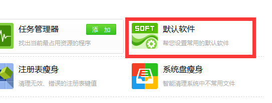 如何设置惯用的软件启动