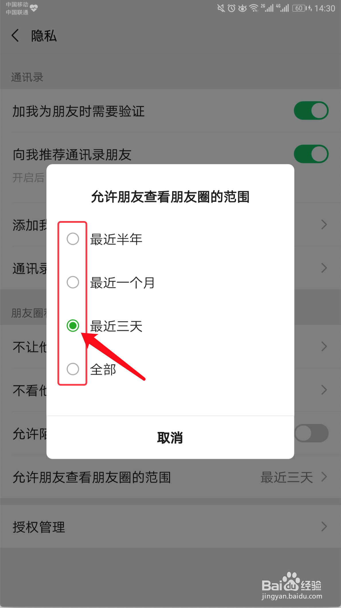 微信如何调整允许朋友查看朋友圈的范围