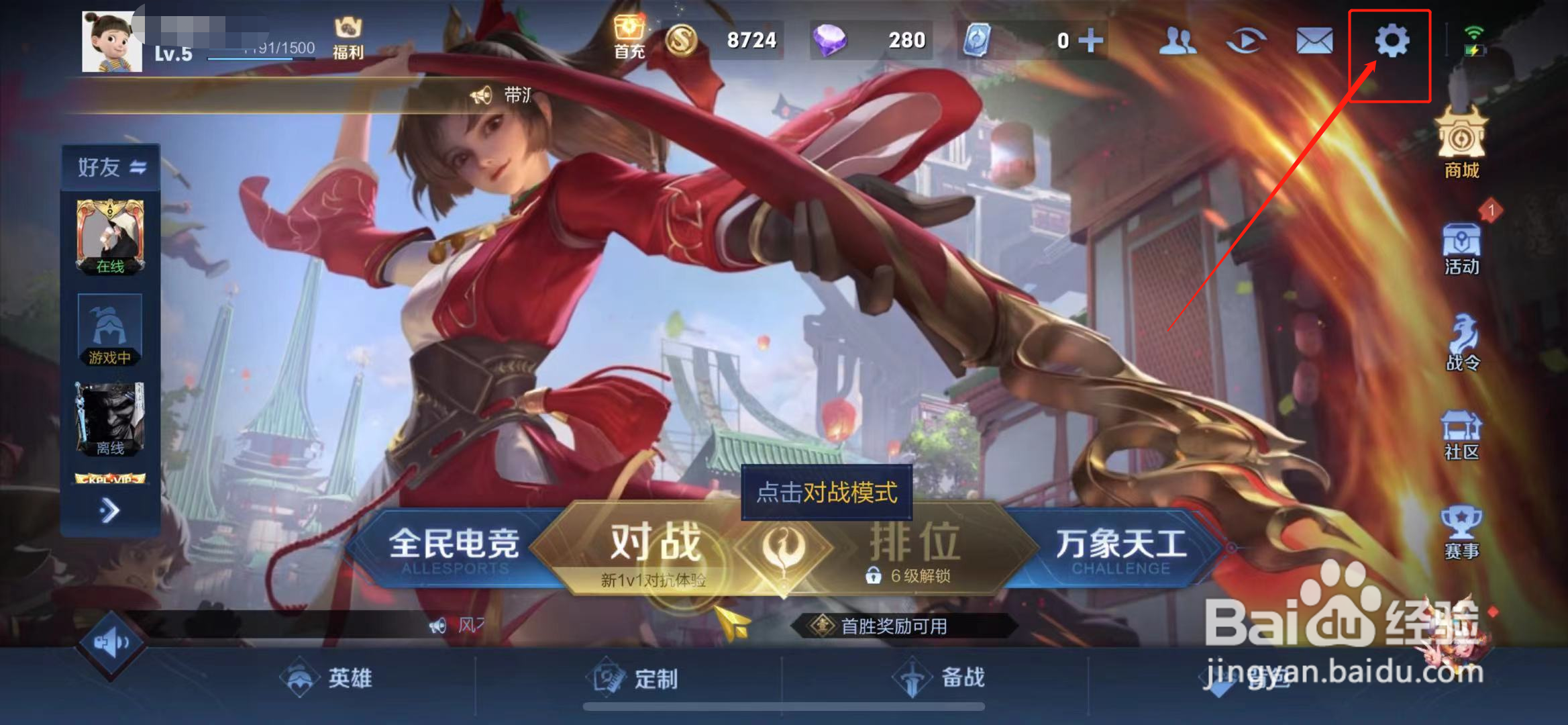 怎样设置王者荣耀战绩不给别人看