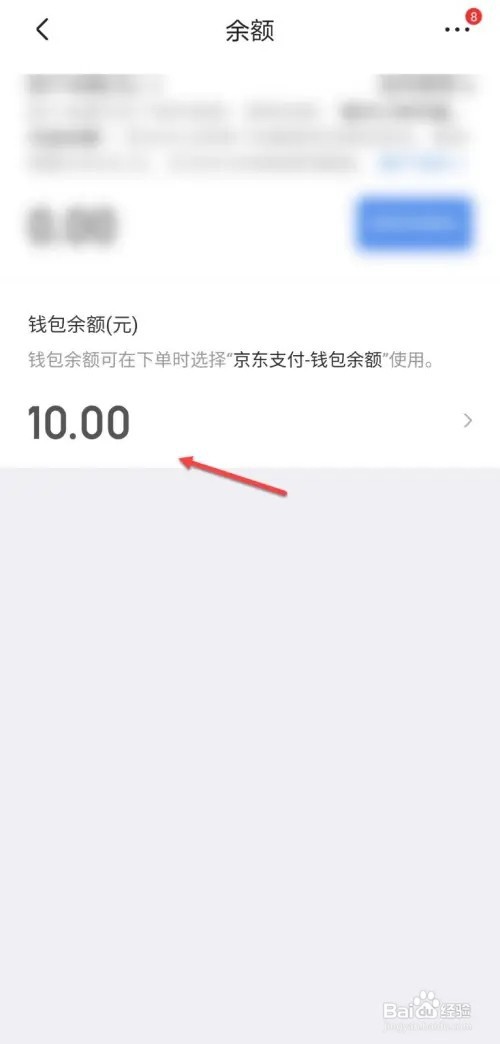 京东钱包余额如何提现