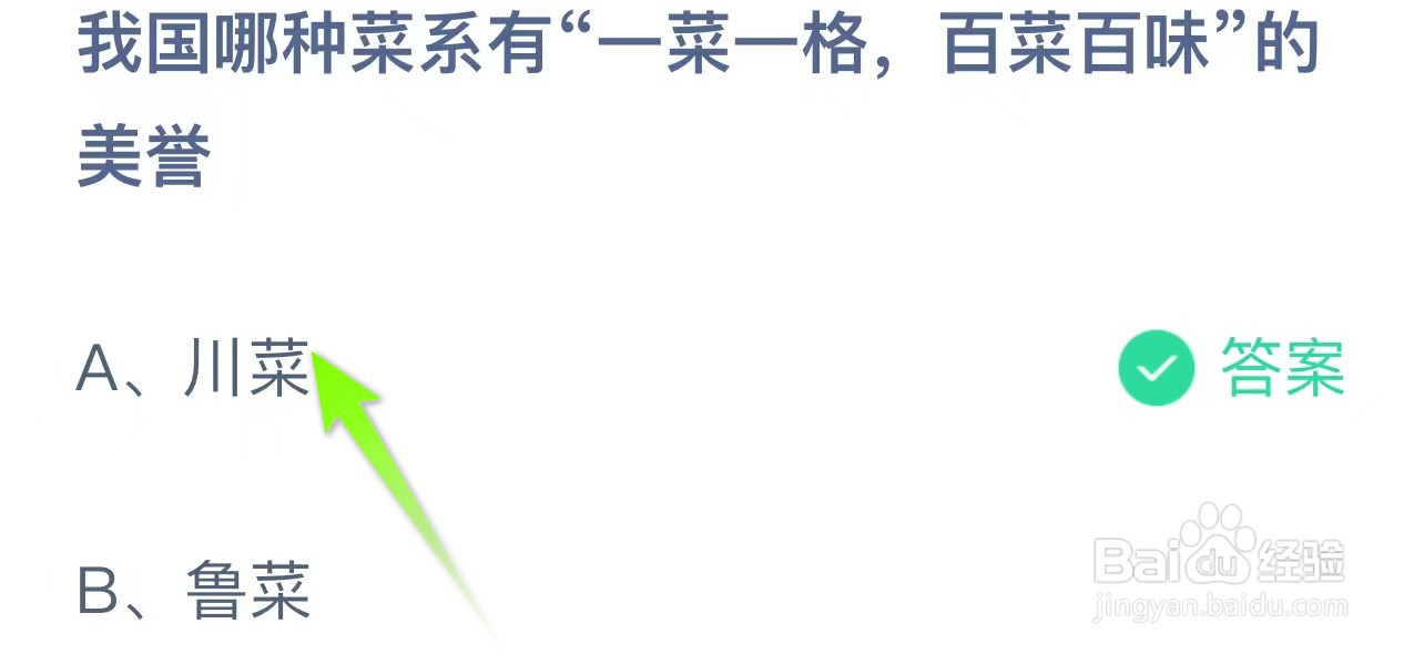 蚂蚁庄园2024年3月18日的最新答案是什么呢