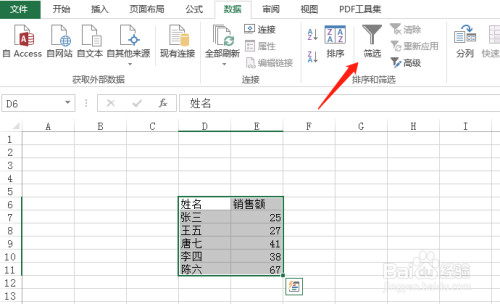excel表格怎么用筛选功能来排序?
