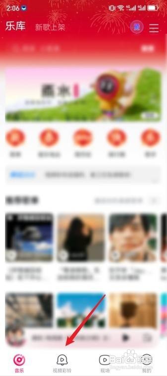 咪咕音乐如何换彩铃