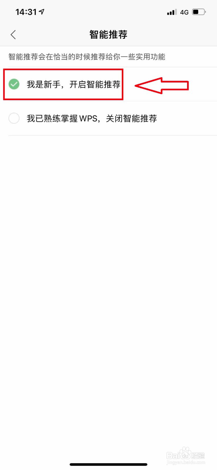 手机版WPS如何开启智能推荐？