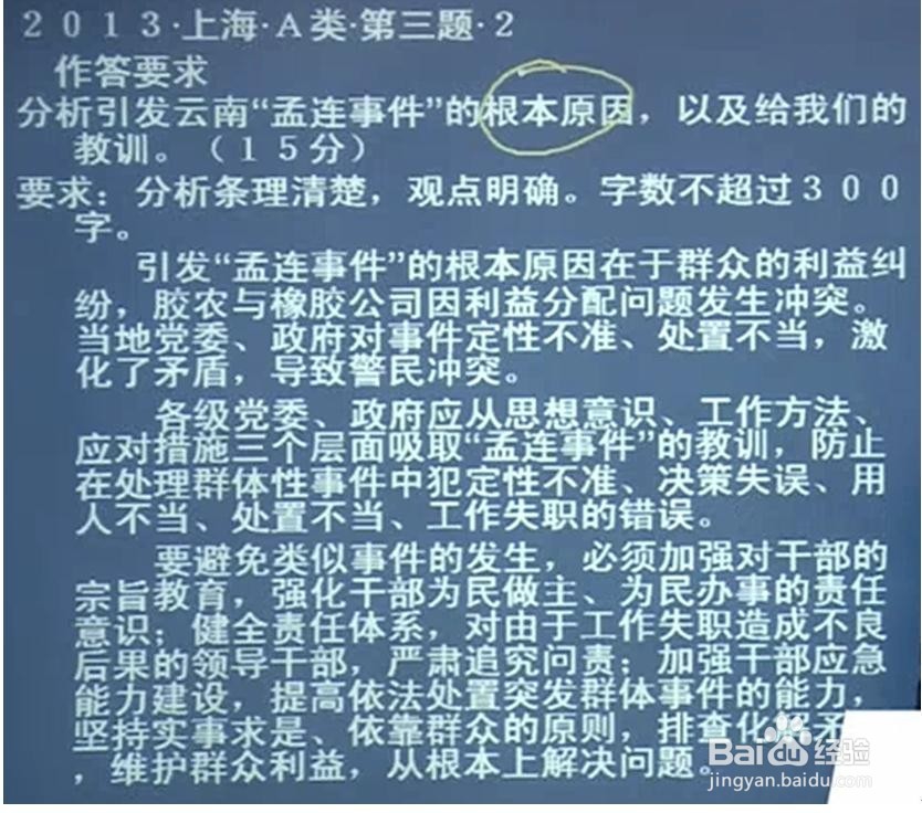 如何解答申论中的综合分析题？