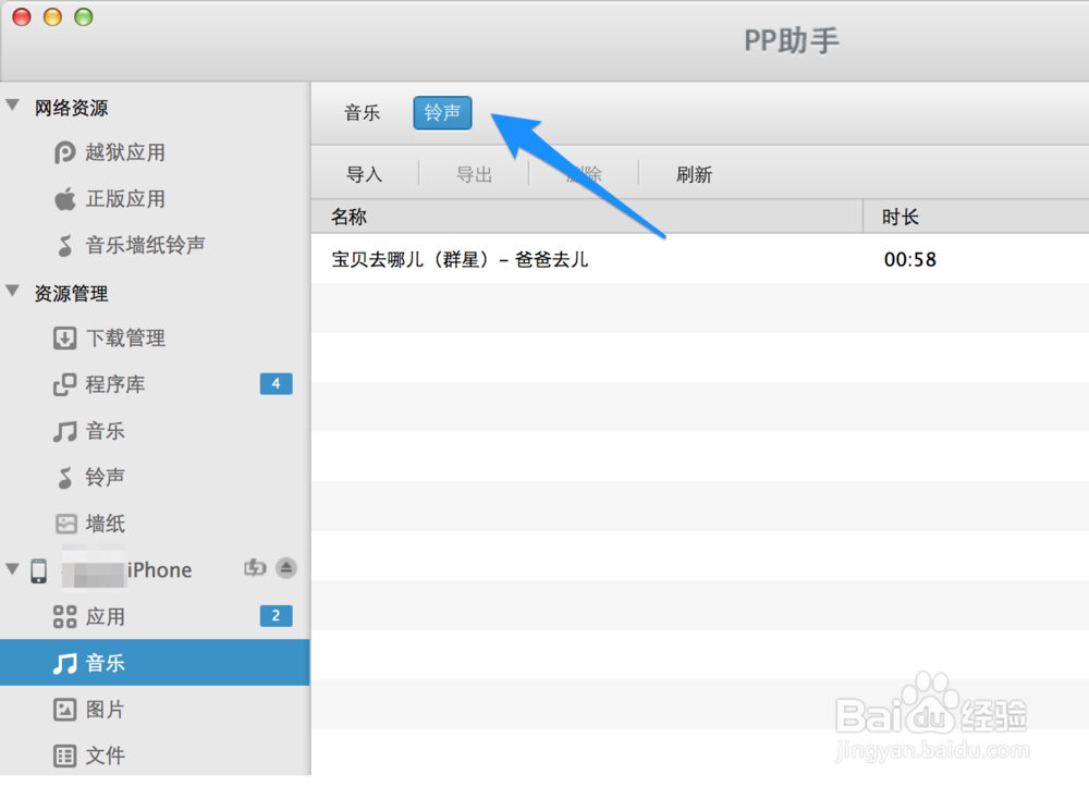 5s怎么删除铃声 苹果5s怎么删除铃声